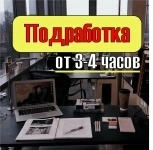 Подработка картинка из объявления