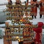 Приворот по фотографии в Алматы, магия бизнеса, магия денег, отво картинка из объявления