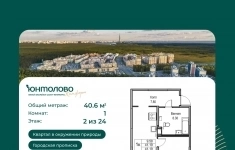 Продам 1 комнатную квартиру 40 м2 картинка из объявления