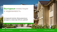 Продам Коттеджный поселок Большекулачье 7500 соток картинка из объявления