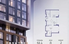 Продам 2 комнатную квартиру 61.4 м2 картинка из объявления