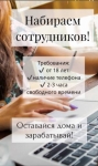 Требуются на работу картинка из объявления