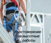 Допуск на высотные работы картинка из объявления