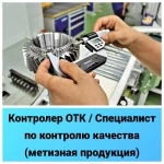 Контролер ОТК картинка из объявления