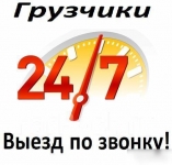 Услуги грузчиков Ангарск картинка из объявления