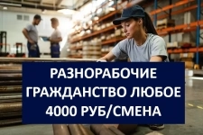 Комплектовщики и грузчики от 4000 руб/смена картинка из объявления