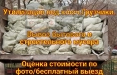 Вывоз мусора/мебели/техники/ТБО картинка из объявления
