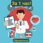 Оформить справку о болезни в Алексине, официально картинка из объявления