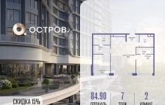 Продам 2 комнатную квартиру 84.9 м2 картинка из объявления