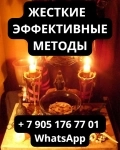 Черная Магия в Москве, Гадание, Приворот , Черное венчание , Клад картинка из объявления
