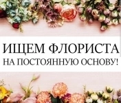 Флорист картинка из объявления