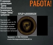 Охранник (вахта) картинка из объявления