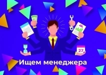 Менеджер по продажам картинка из объявления