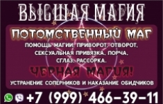 приворот сибирского колдуна Александра Богдановича картинка из объявления