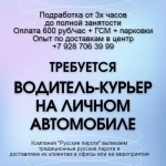 Курьер с личным авто картинка из объявления