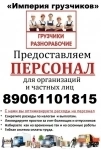 Грузчики картинка из объявления