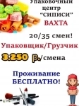 Упаковщицы на склад картинка из объявления