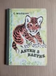 книга МАРШАК Детки в клетке / книжка картонка малышам в объявлении 3 фото книга МАРШАК Детки в клетке / книжка картонка малышам картинка из объявления
