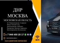 Перевозки пассажирские ДНР МОСКВА ДНР билеты автобус картинка из объявления