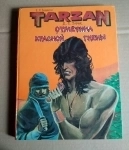 Тарзан Отметина красной гиены. на русском и английском языках // ТОРГ возможен в объявлении 6 фото Тарзан Отметина красной гиены. на русском и английском языках // ТОРГ возможен картинка из объявления