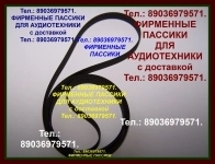 фирм. пассики Вега 002 Унитру ремень для Веги 002 G600B картинка из объявления