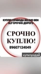 Куплю па всеи России и СНГ насосы Wilo грунфосс и много чего по с картинка из объявления