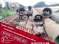 Труба крекинговая 159x10 сталь 15Х5М ГОСТ 550-75 картинка из объявления