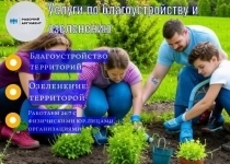 БЛАГОУСТРОЙСТВО 24/7 картинка из объявления