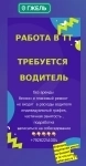 Подработка для водителей картинка из объявления