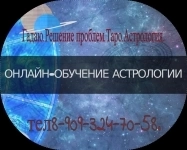 Гадаю.Помогу освоить карты Таро,Астрологию картинка из объявления