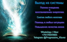 Снять порчу, снятие порчи, чистка от негатива и многое другое картинка из объявления