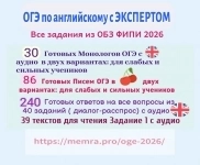 ОГЭ по Английскому - Устная часть, Письмо с Экспертом картинка из объявления