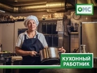 Кухонный работник (г. Белая Калитва) картинка из объявления