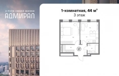 Продам 1 комнатную квартиру 44 м2 картинка из объявления