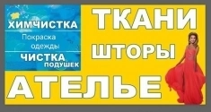 Ателье шторы ткани картинка из объявления