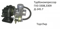 Турбокомпрессор ГАЗ-3308,3309 Д-245.7 картинка из объявления