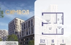 Продам 1 комнатную квартиру 37.2 м2 картинка из объявления