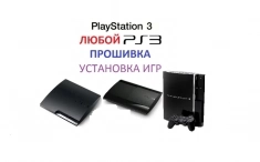 прошивка любой PlayStation 3 картинка из объявления