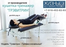 Лечение боли в спине на тренажере для лечения позвоночника цена картинка из объявления