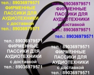 Пассик для Teac TN202 пасик ремень Teac TN 202 картинка из объявления