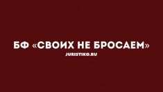 Благотворительный фонд «Своих не бросаем» – поддержите защитников и мирных жителей картинка из объявления