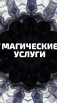 Избавлю От Азартной Зависимости, От Алкогогольной Зависимости! картинка из объявления