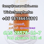 WhatsApp +8618186656811 CAS 28578-16-7 PMK glycidate PMK powder a картинка из объявления