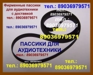 Пассики Эстония 009 Электроника Б1-01 011 012 030 Арктур ремни картинка из объявления