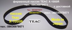 пассики для Teac Tascam пасик пассик ремень для катушечных картинка из объявления