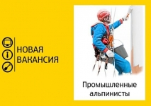 ПРОМЫШЛЕННЫЕ АЛЬПИНИСТЫ С ОПЫТОМ И БЕЗ ОПЫТА- РАБОТА ВАХТОЙ картинка из объявления