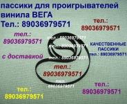 Пассик для Веги G600B 108 106 109 110 115 117 119 120 122  G-602 картинка из объявления