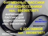 Новый пассик для III-ЭПУ-48СП 3-ЭПУ-48СП ремень пасик картинка из объявления