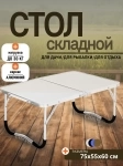 Стол туристический складной картинка из объявления