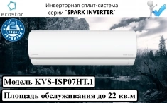 Инверторная сплит-система серии "spark inverter" K картинка из объявления